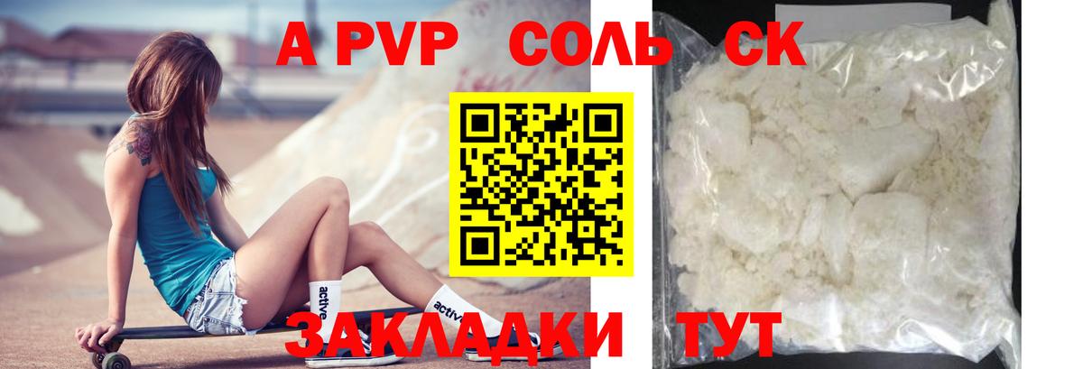 A PVP VHQ Алейск