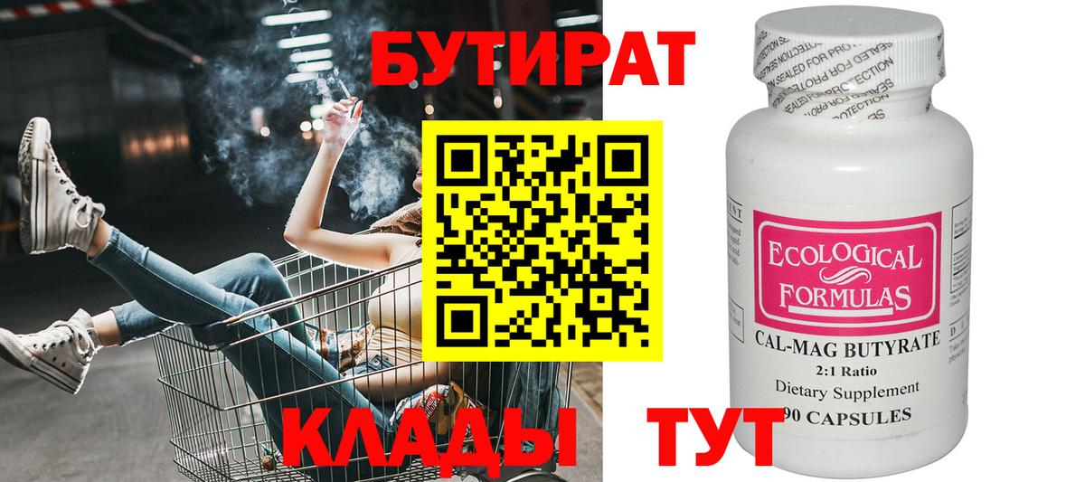 Бутират GHB Алейск