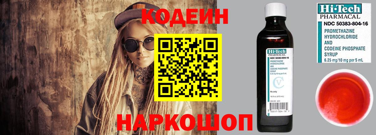 Codein Purple Drank  Codein Purple Drank  Алейск  Вход с VPN 