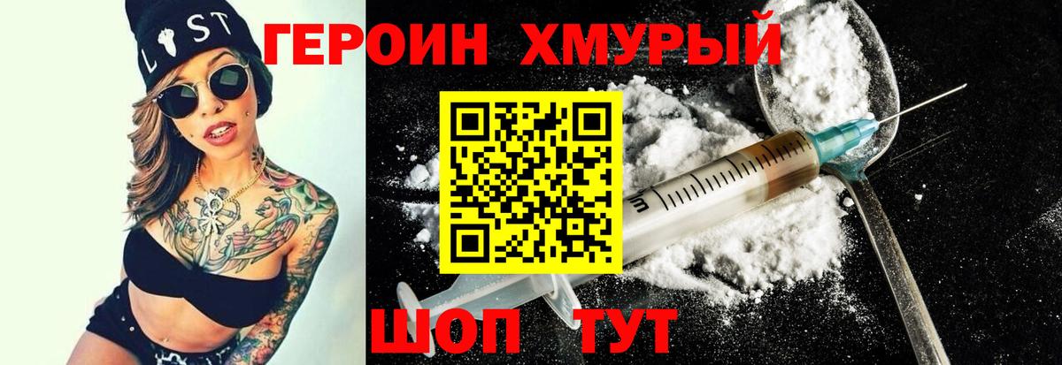 Героин VHQ Алейск